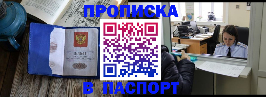 прописка гарантия в Абазе